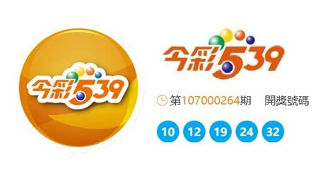 5/39 lotto taiwan|今彩539開獎號查詢.